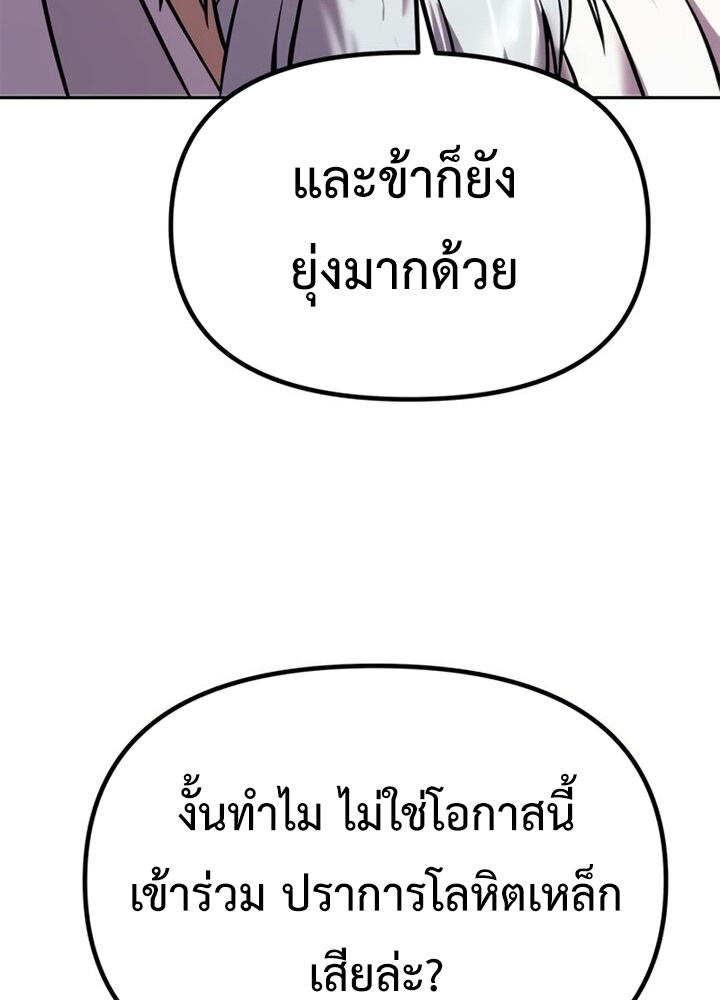 Chronicles of the Demon Faction ตำนานการเกิดใหม่ในลัทธิมาร ตอนที่ 38 หน้า 164