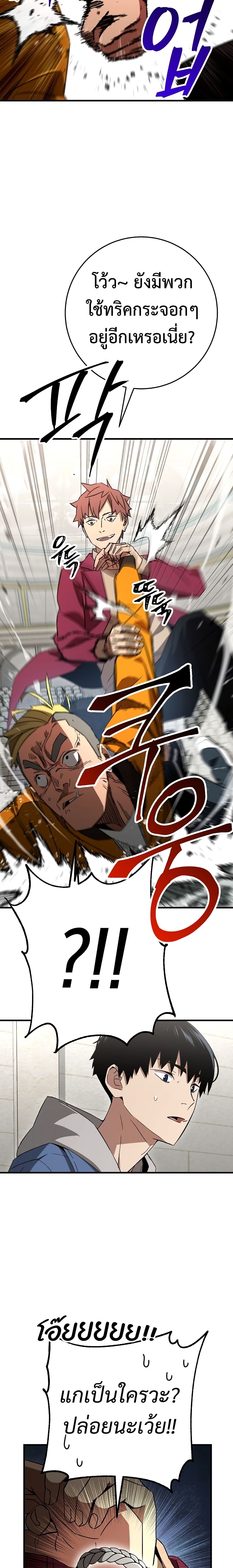 The Hero Returns ตอนที่ 12 หน้า 12
