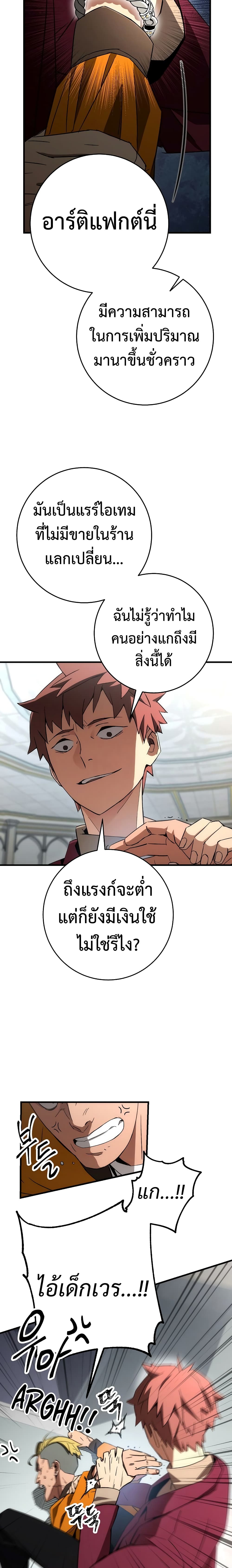 The Hero Returns ตอนที่ 12 หน้า 13