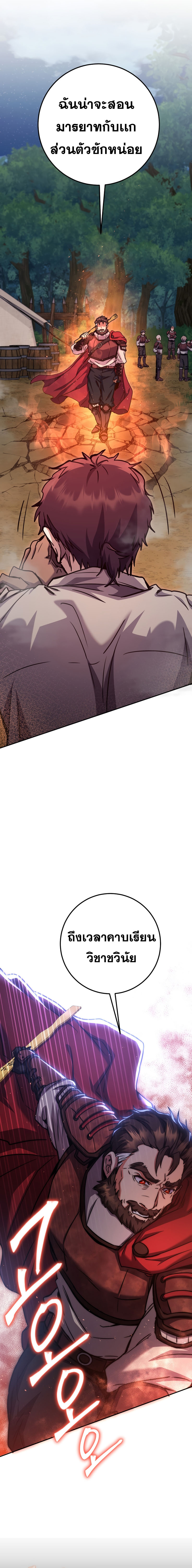 Legendary Blacksmith’s Vengeance ตอนที่ 12 หน้า 13