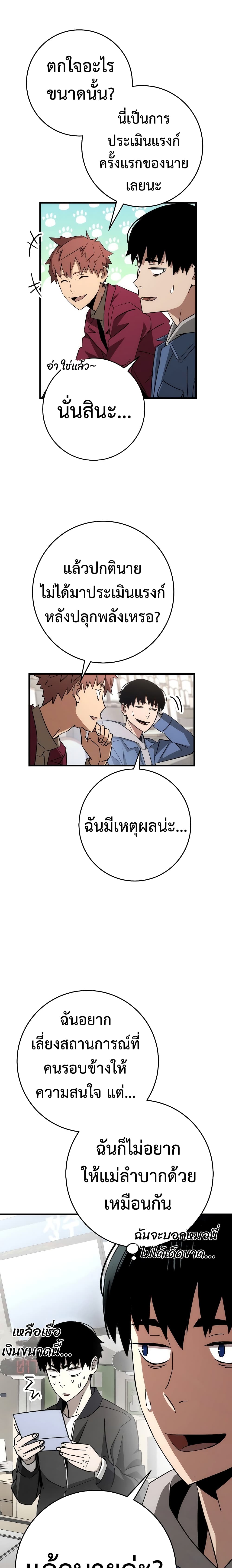 The Hero Returns ตอนที่ 12 หน้า 18