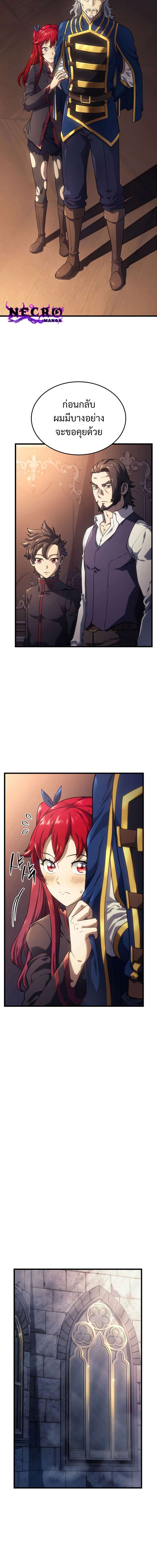 Revenge of the Iron-Blooded Sword Hound ตอนที่ 14 หน้า 12