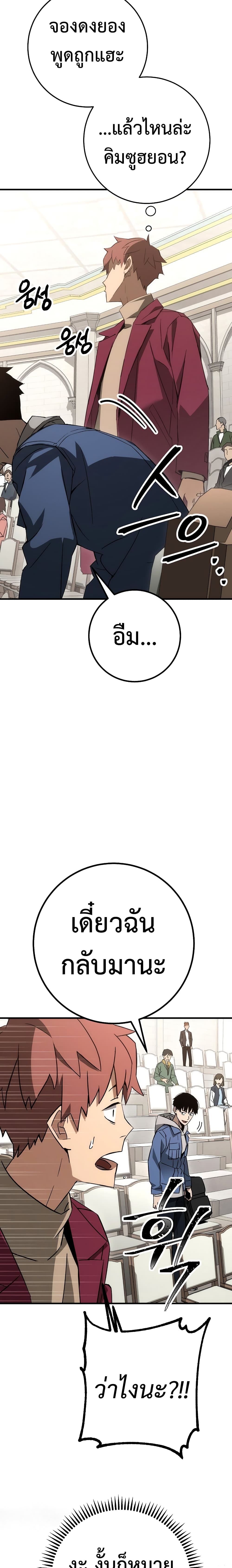 The Hero Returns ตอนที่ 12 หน้า 24