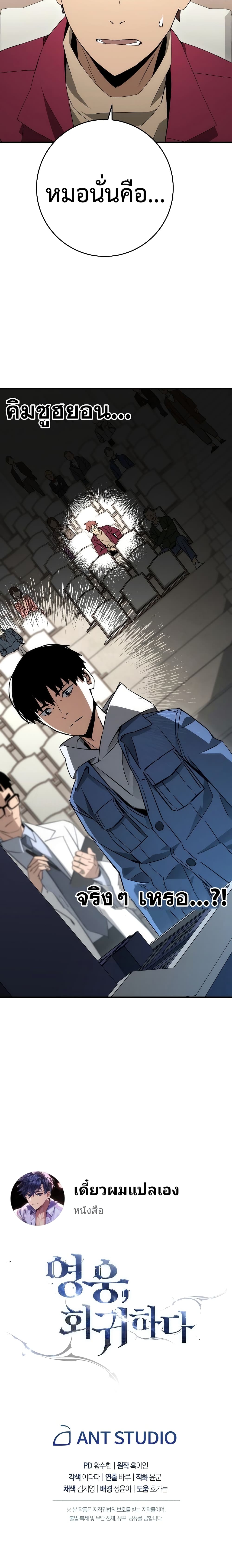 The Hero Returns ตอนที่ 12 หน้า 26