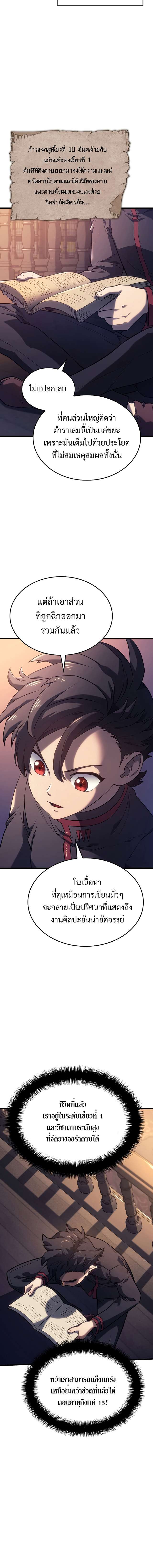 Revenge of the Iron-Blooded Sword Hound ตอนที่ 9 หน้า 12