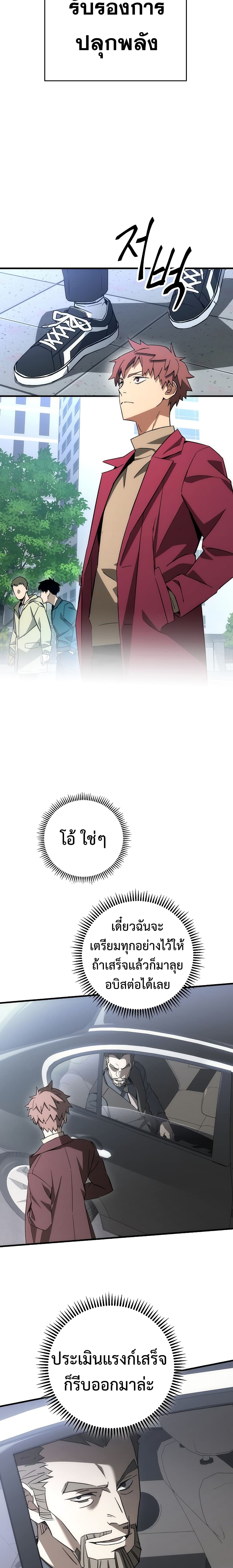 The Hero Returns ตอนที่ 12 หน้า 4