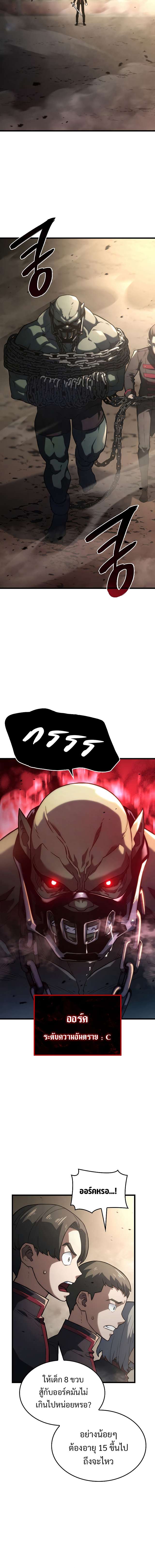 Revenge of the Iron-Blooded Sword Hound ตอนที่ 10 หน้า 12