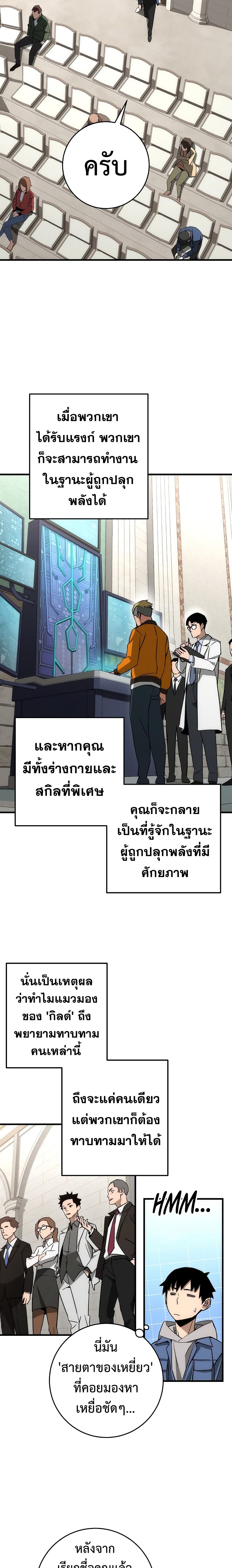 The Hero Returns ตอนที่ 12 หน้า 9