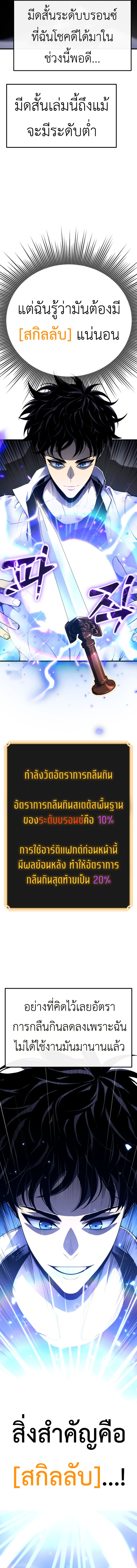 Artifact-Devouring Player ตอนที่ 1 หน้า 20