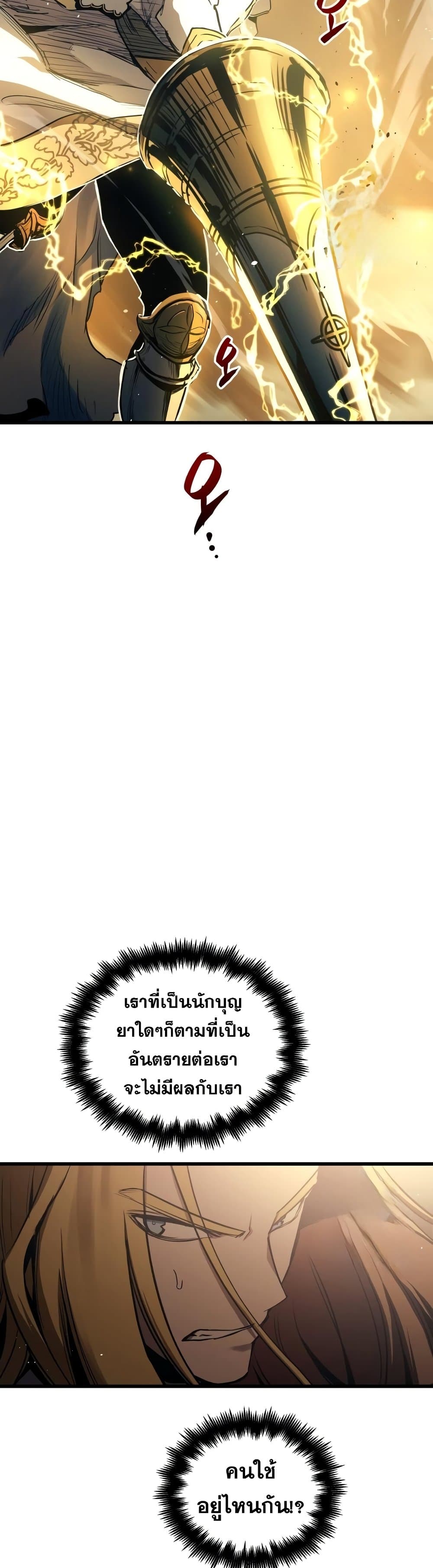 Reincarnation of the Suicidal Battle God เกิดใหม่นักรบพันธุ์ระห่ำ ตอนที่ 81 หน้า 20