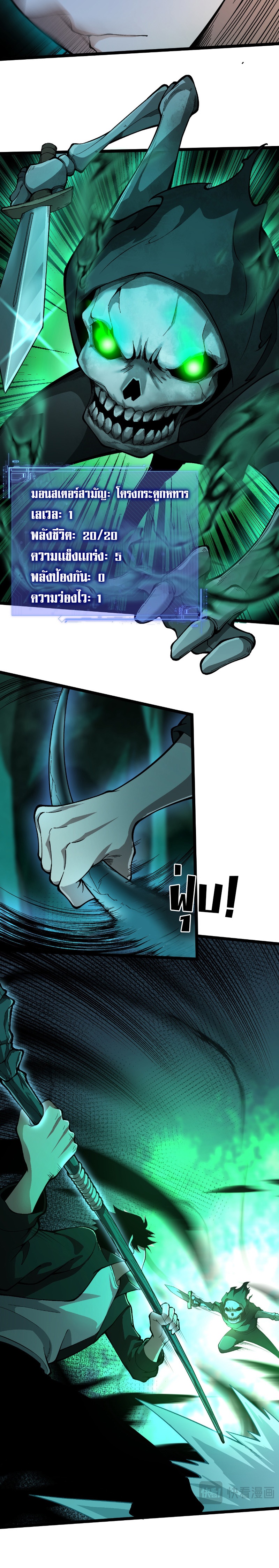 Maxed Strength Necromancer เนโครแมนเซอร์ ผู้ไร้เทียมทาน ตอนที่ 1 หน้า 20