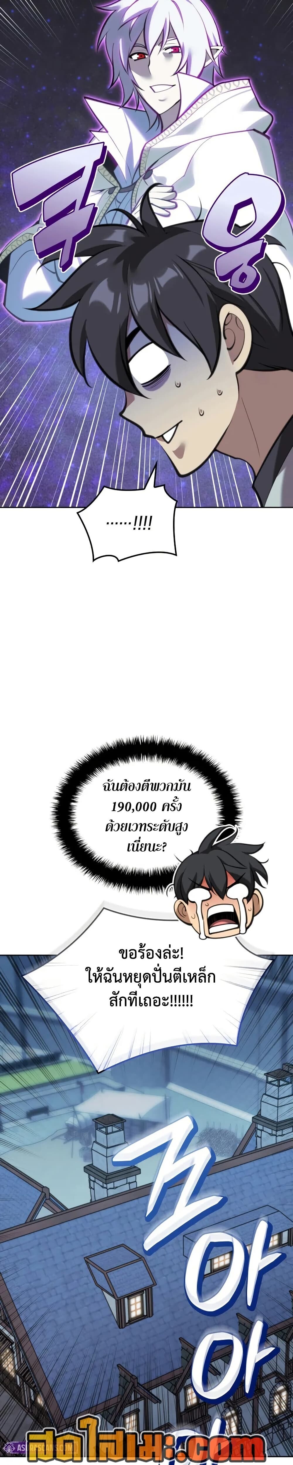 Overgeared จ้าวแห่งยุทธภัณฑ์ ตอนที่ 286 หน้า 20