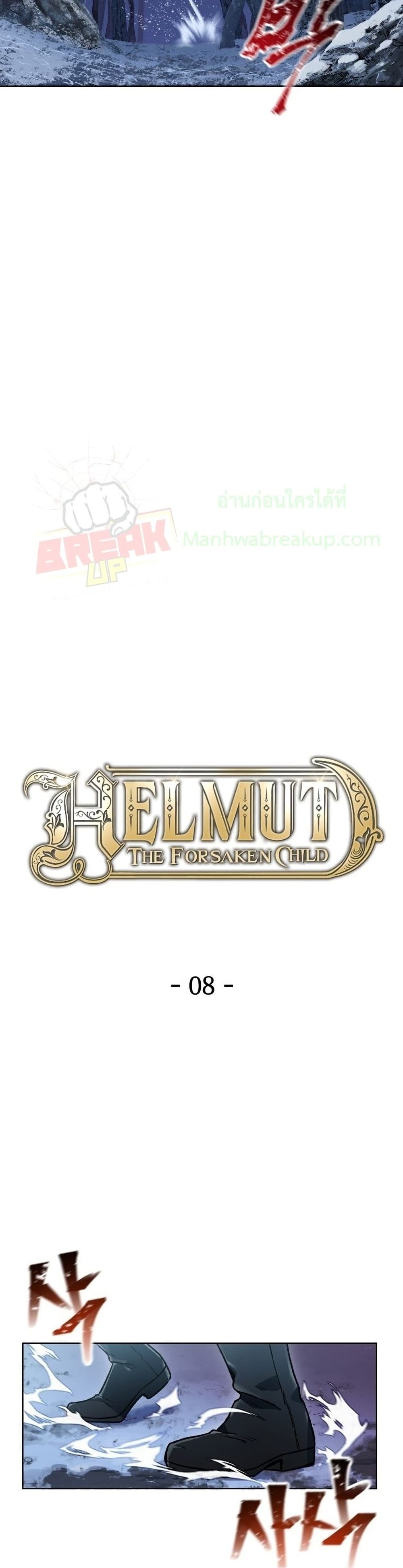Helmut: The Forsaken Child ตอนที่ 8 หน้า 6