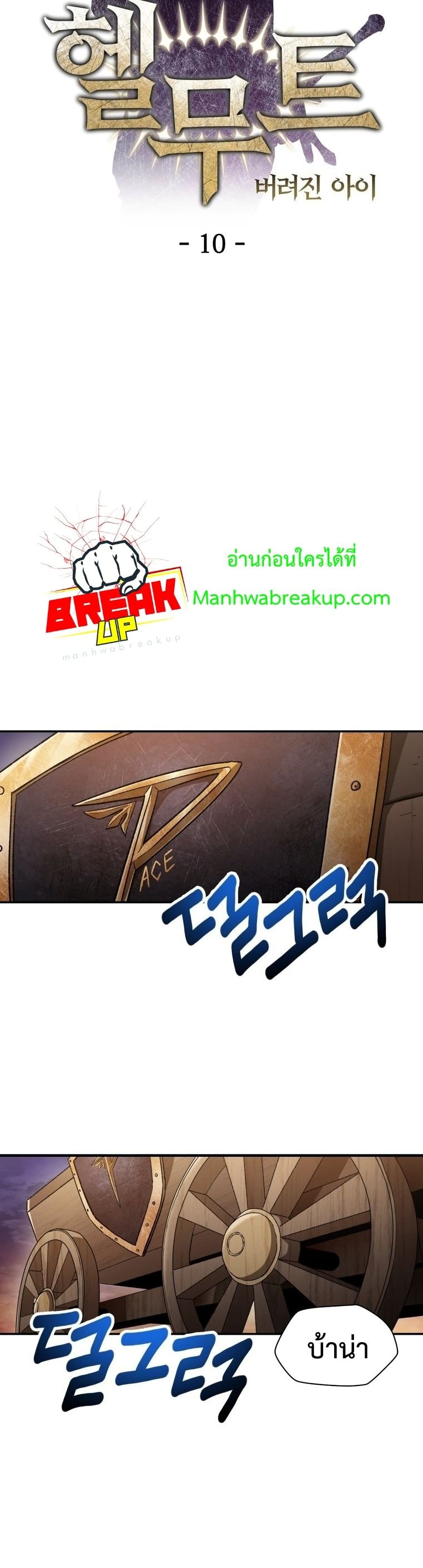 Helmut: The Forsaken Child ตอนที่ 10 หน้า 7