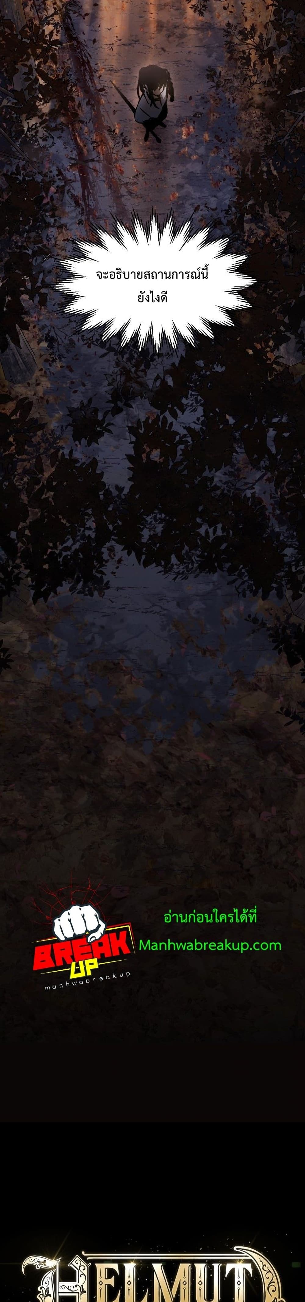 Helmut: The Forsaken Child ตอนที่ 16 หน้า 10