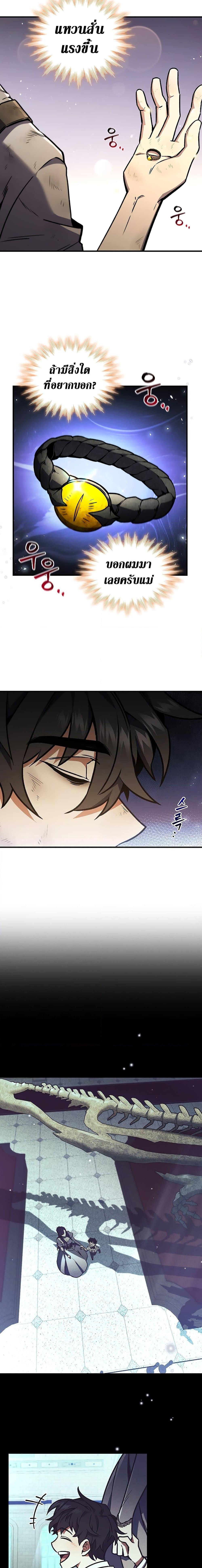 Dragon-Devouring Mage ย้อนเวลาจอมเวทย์กลืนมังกร ตอนที่ 1 หน้า 20