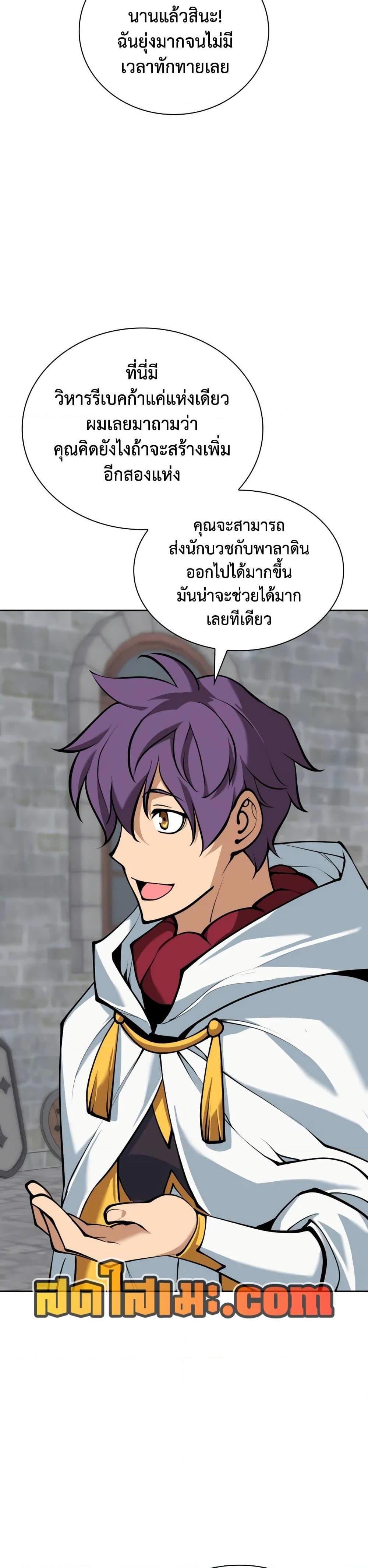 Overgeared จ้าวแห่งยุทธภัณฑ์ ตอนที่ 282 หน้า 20