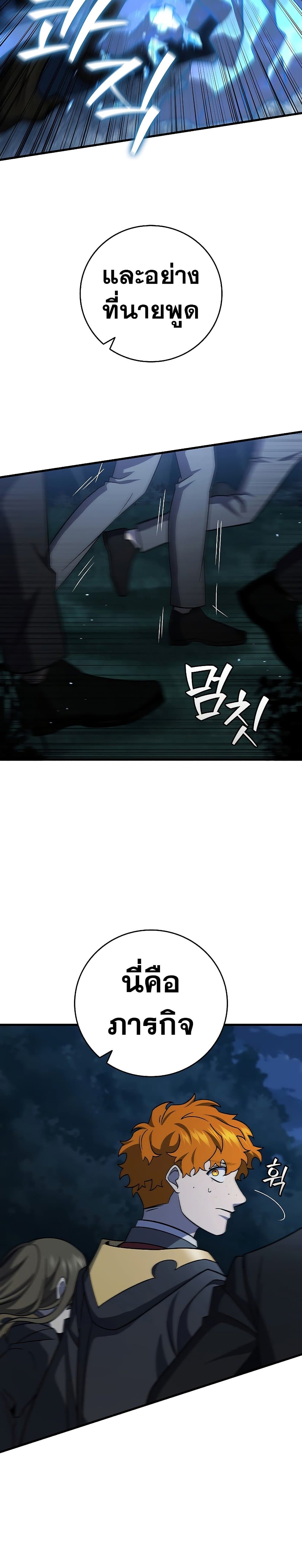 Dragon-Devouring Mage ย้อนเวลาจอมเวทย์กลืนมังกร ตอนที่ 25 หน้า 19