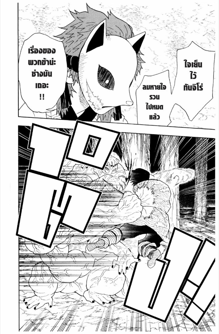 Kimetsu no yaiba ดาบพิฆาตอสูร ตอนที่ 17 หน้า 179