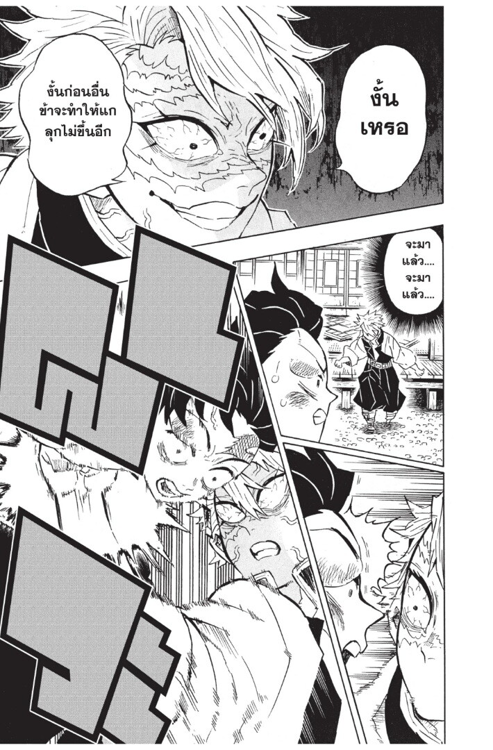 Kimetsu no yaiba ดาบพิฆาตอสูร ตอนที่ 125133 หน้า 179