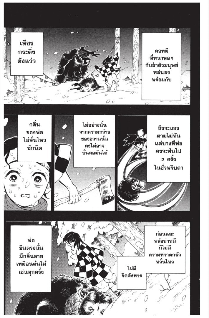 Kimetsu no yaiba ดาบพิฆาตอสูร ตอนที่ 143151 หน้า 179