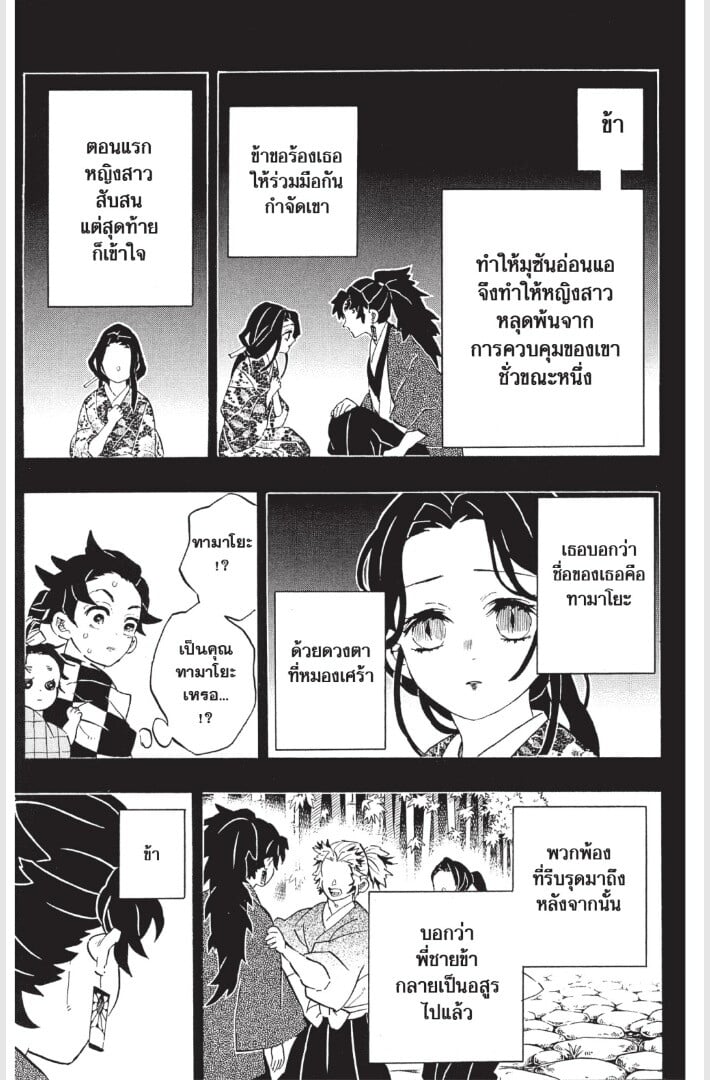 Kimetsu no yaiba ดาบพิฆาตอสูร ตอนที่ 179187 หน้า 179