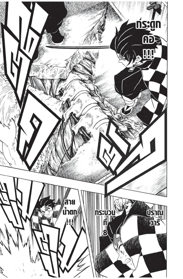 Kimetsu no yaiba ดาบพิฆาตอสูร ตอนที่ 5361 หน้า 179