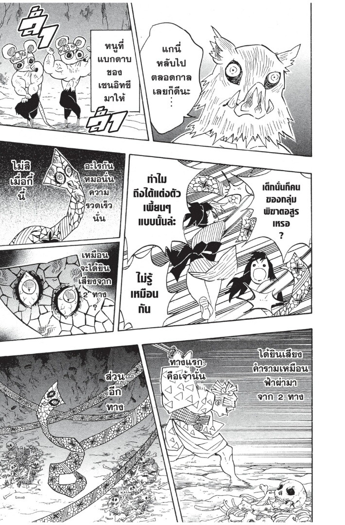 Kimetsu no yaiba ดาบพิฆาตอสูร ตอนที่ 7179 หน้า 179