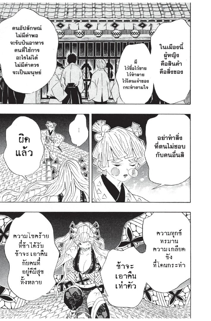 Kimetsu no yaiba ดาบพิฆาตอสูร ตอนที่ 8088 หน้า 179