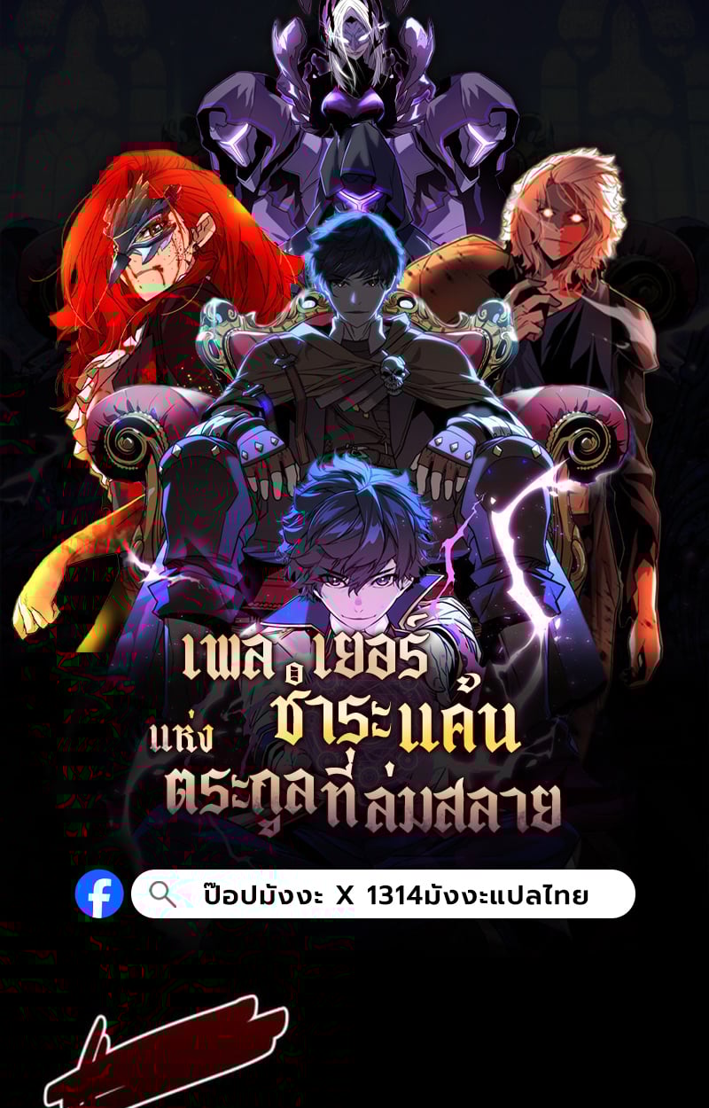 Player of a Fallen Noble Family ตอนที่ 12 1