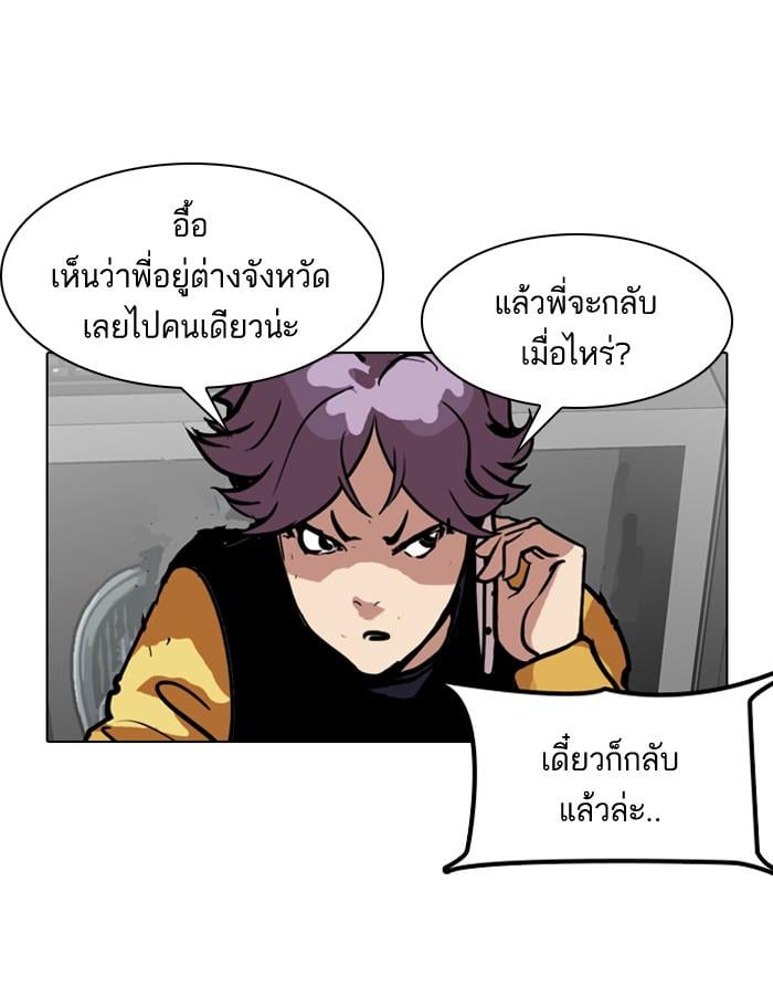 Lookism ตอนที่ 120 หน้า 24