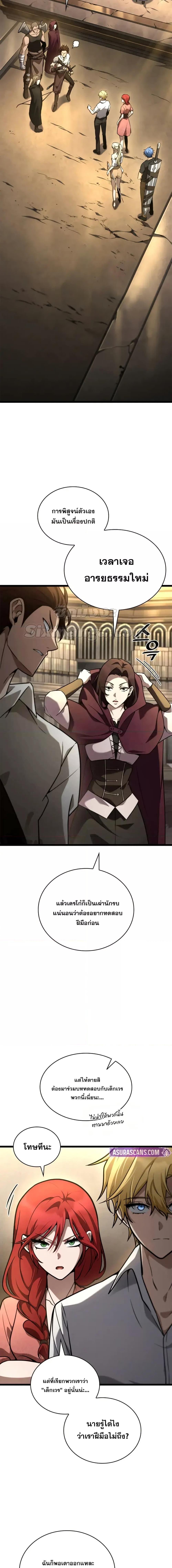 Infinite Mage จอมเวทไร้ขีดจำกัด ตอนที่ 120 หน้า 4