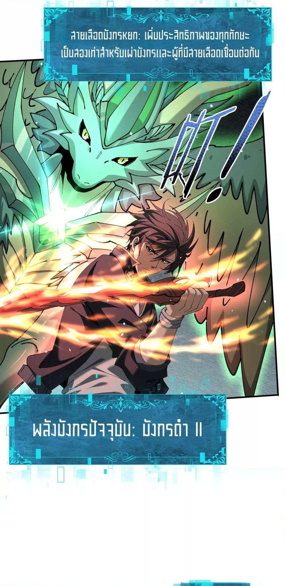 I am Drako Majstor ไหนใครว่าผู้คุมมังกร เป็นอาชีพที่อ่อนแอที่สุดไงล่ะ ตอนที่ 120 หน้า 4