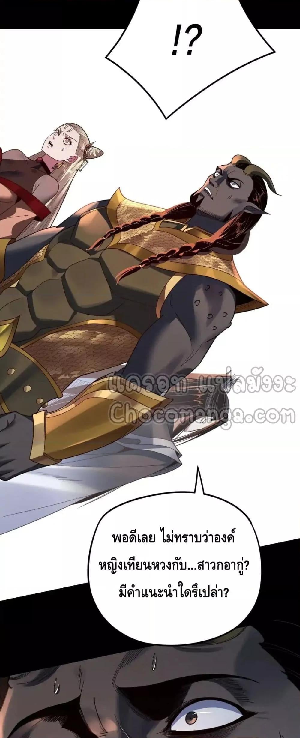 I Am the Fated Villain ตอนที่ 120 หน้า 4
