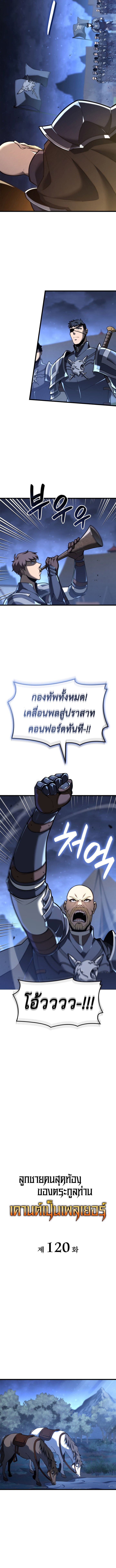 The Count’s Youngest Son is A Player ตอนที่ 120 หน้า 4