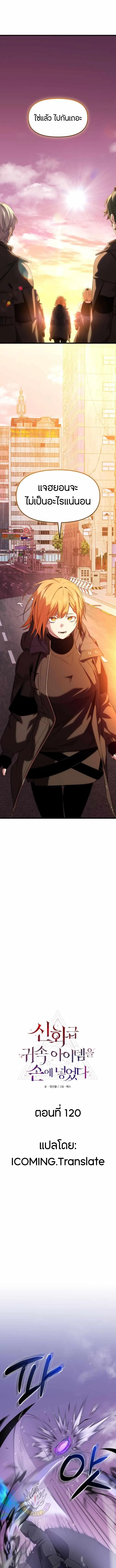 I Obtained a Mythic Item พลิกชะตาคว้าไอเทมระดับเทพ ตอนที่ 120 หน้า 4