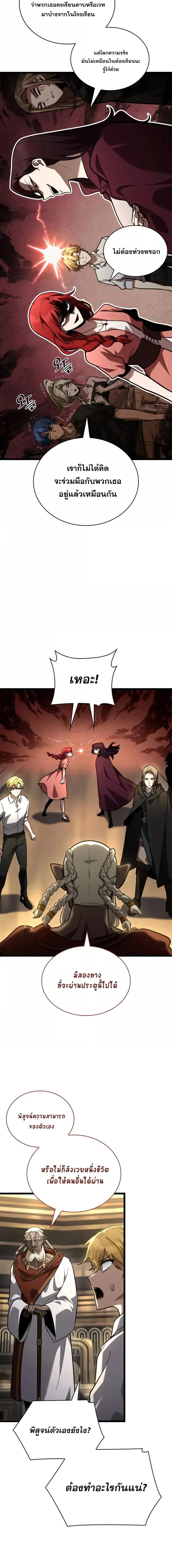 Infinite Mage จอมเวทไร้ขีดจำกัด ตอนที่ 120 หน้า 5