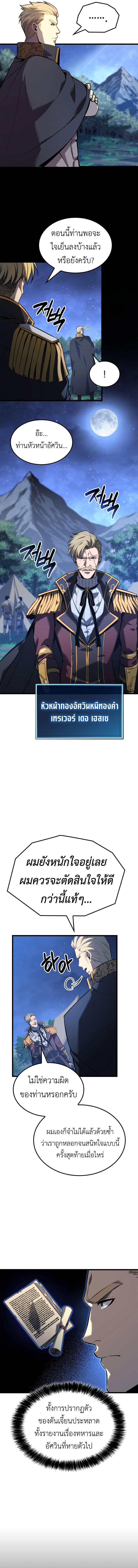 The Count’s Youngest Son is A Player ตอนที่ 120 หน้า 5