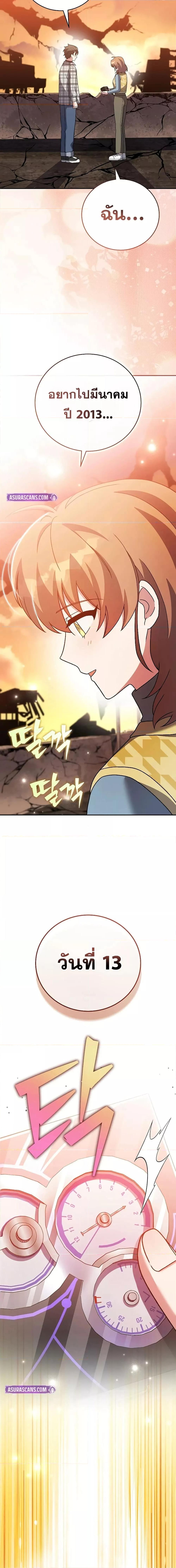 The Novel’s Extra (Remake) ตอนที่ 120 หน้า 6