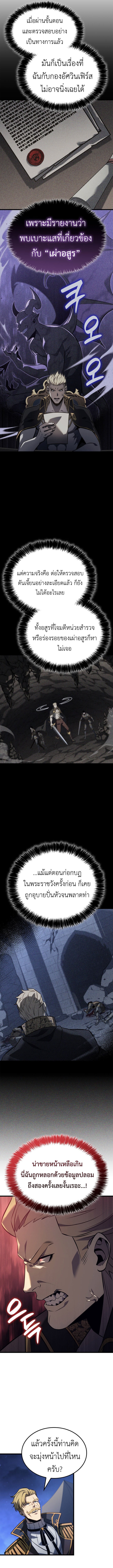 The Count’s Youngest Son is A Player ตอนที่ 120 หน้า 6