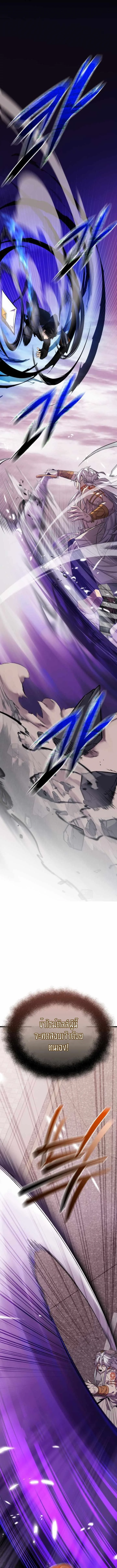 I Obtained a Mythic Item พลิกชะตาคว้าไอเทมระดับเทพ ตอนที่ 120 หน้า 6