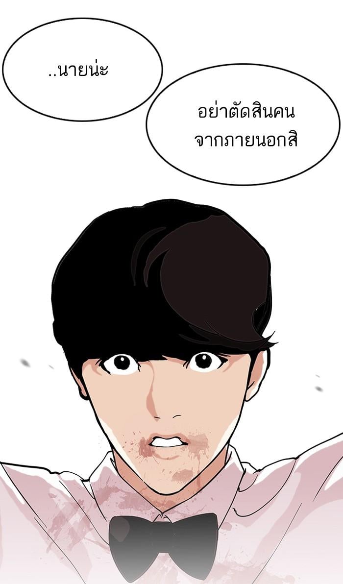 Lookism ตอนที่ 120 หน้า 68