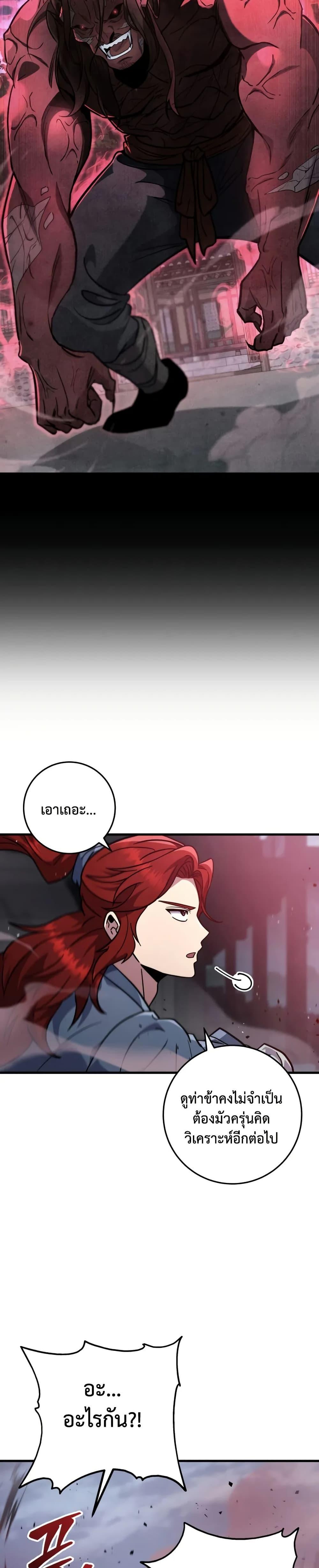 Heavenly Inquisition Sword กระบี่พิพากษ์เก้าสวรรค์ ตอนที่ 120 หน้า 7