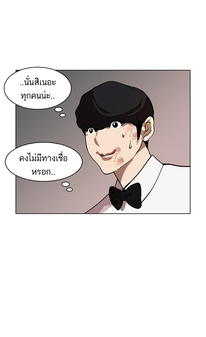 Lookism ตอนที่ 120 หน้า 78