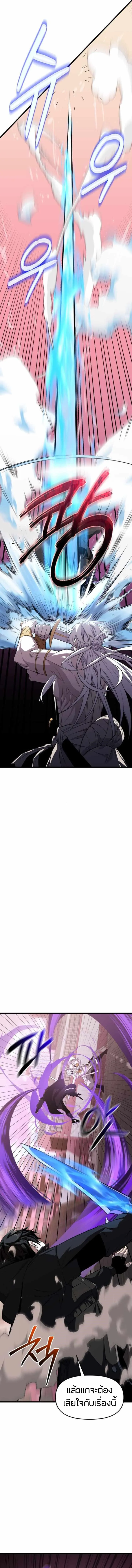 I Obtained a Mythic Item พลิกชะตาคว้าไอเทมระดับเทพ ตอนที่ 120 หน้า 8