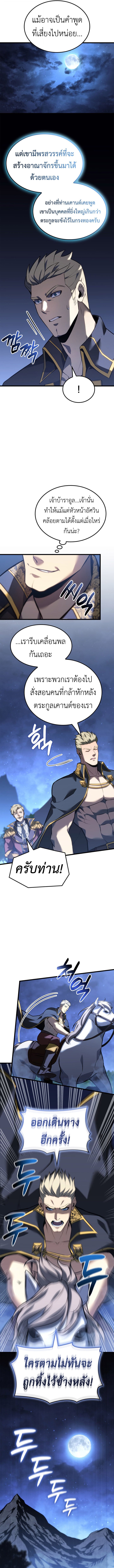 The Count’s Youngest Son is A Player ตอนที่ 120 หน้า 9