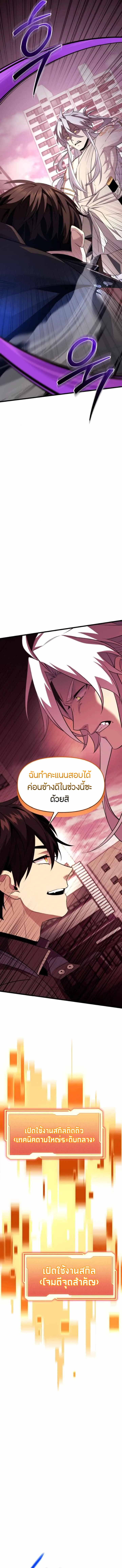 I Obtained a Mythic Item พลิกชะตาคว้าไอเทมระดับเทพ ตอนที่ 120 หน้า 9