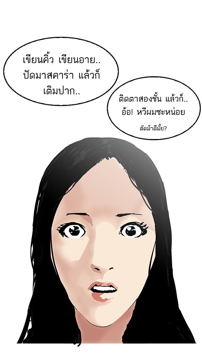Lookism ตอนที่ 120 หน้า 93