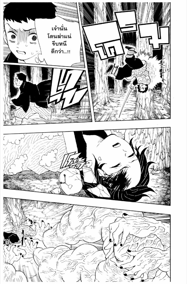 Kimetsu no yaiba ดาบพิฆาตอสูร ตอนที่ 17 หน้า 180