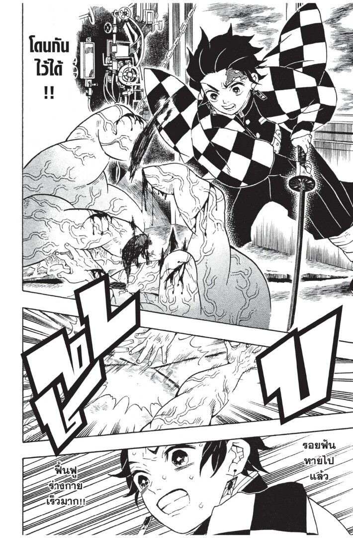 Kimetsu no yaiba ดาบพิฆาตอสูร ตอนที่ 5361 หน้า 180